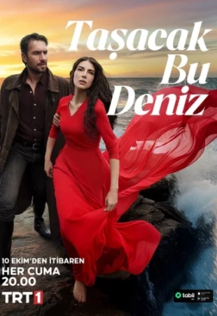 Это море переполнится